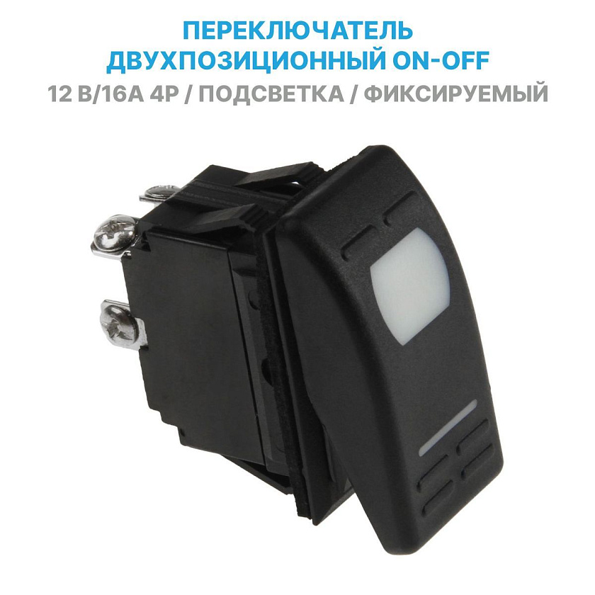 Кнопка AES для приборной панели бортовой сети, клавиша переключатель двухпозиционный ON-OFF 12 - 24 В, 16А, 4 pin, с подсветкой, фиксируемый