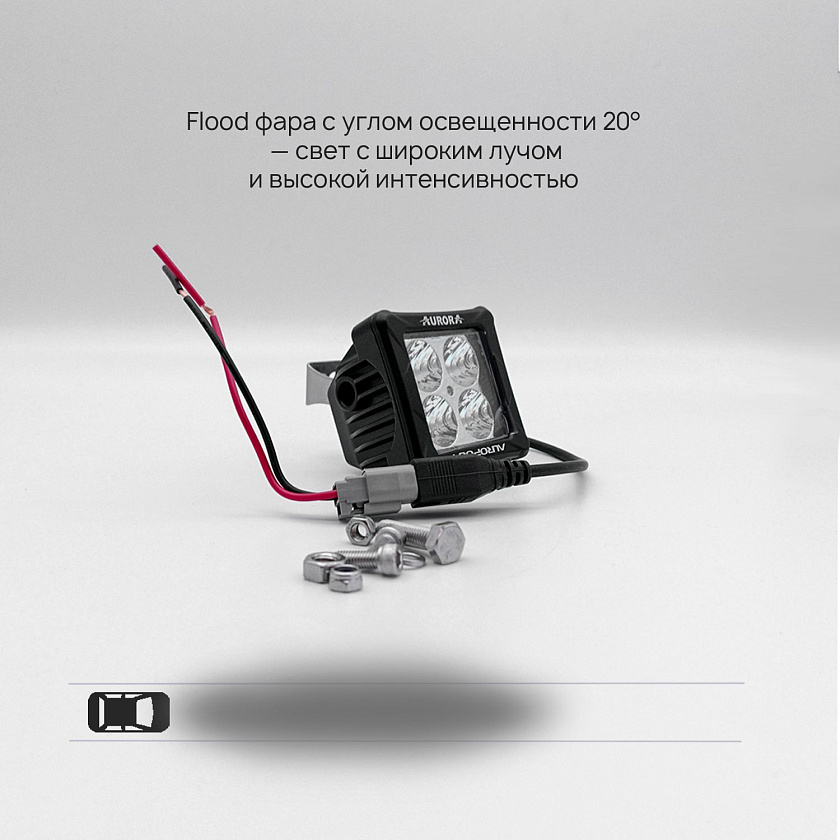 Светодиодная фара ближнего света Аврора ALO-D3-2-E4T 40 ватт, LED фара Aurora на квадроцикл, крышу автомобиля и др. технику