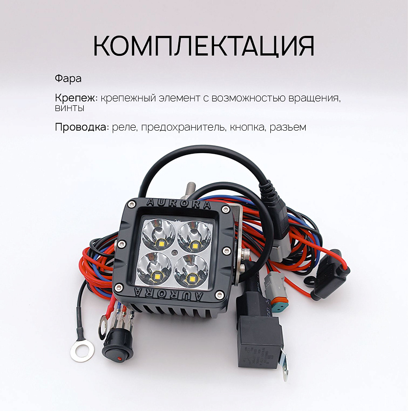 Светодиодная фара Аврора ALO-W1-2-P4T 40 ватт дальний свет 10 / LED фара Aurora на квадроцикл, крышу автомобиля и др. технику