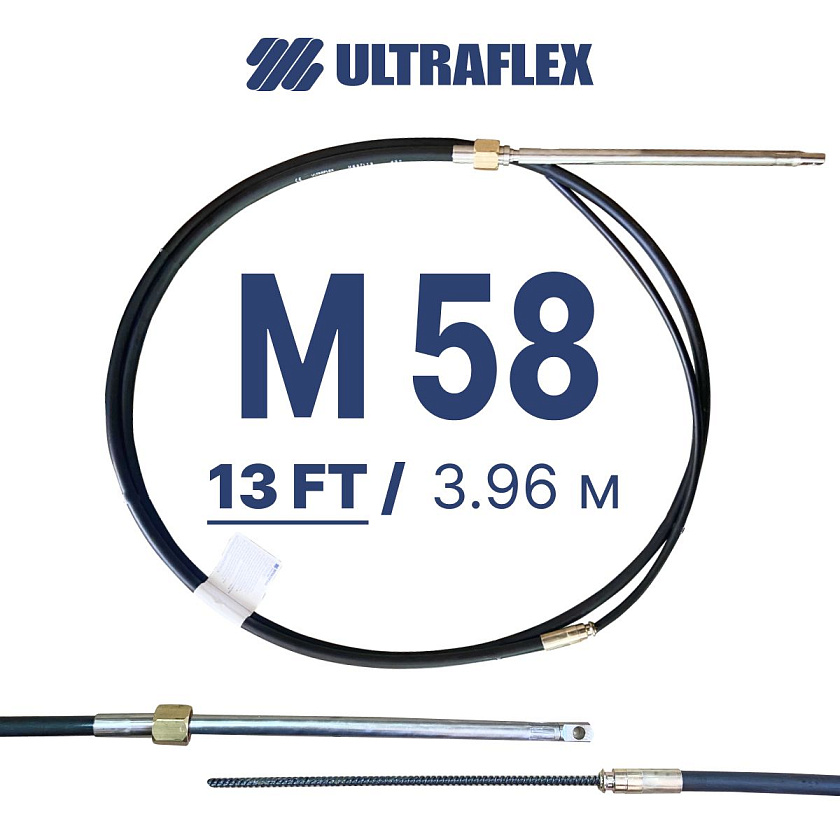 Трос рулевой итальянский ULTRAFLEX M58 / 13 FT (13 футов / 3,96 м) на лодку, катер, кабель для рулевого редуктора, штуртрос для дистанционного управления лодочным мотором (ПЛМ)