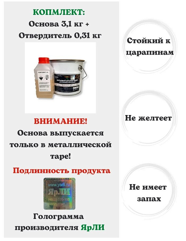 Литьевой мрамор для реставрации ванн ЯрЛИ "PREMIUM" (длина ванны 1,7 м., вес 3,41 кг.)