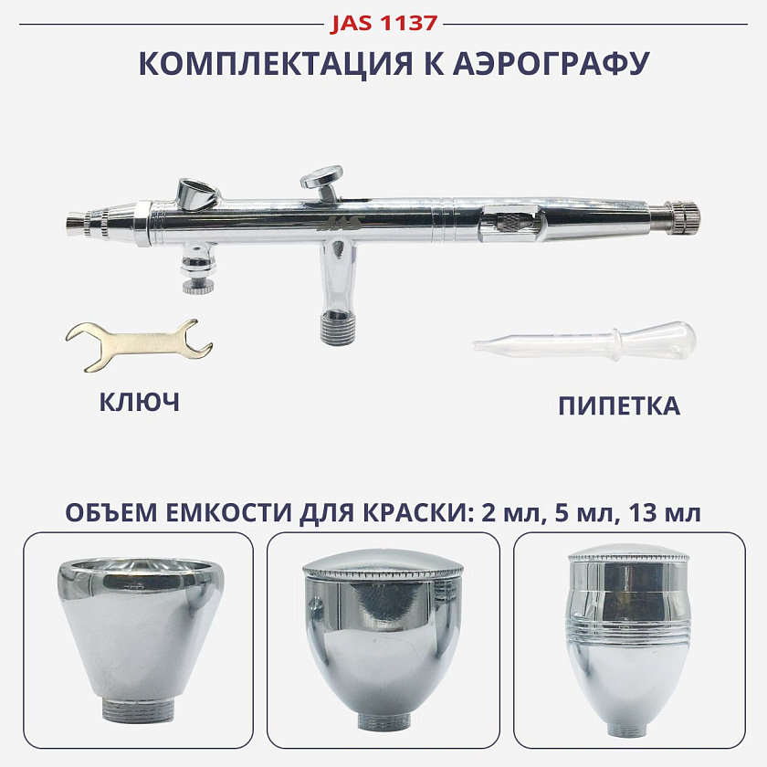 Аэрограф с компрессором. Набор для аэрографии комплект из 4-х предметов (IZOJET-130, 1137, 1401, 1636)