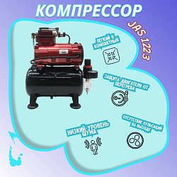 Аэрограф с компрессором JAS. Набор для аэрографии комплект из 4-х предметов (1223, 1156, 1401, 1636)   