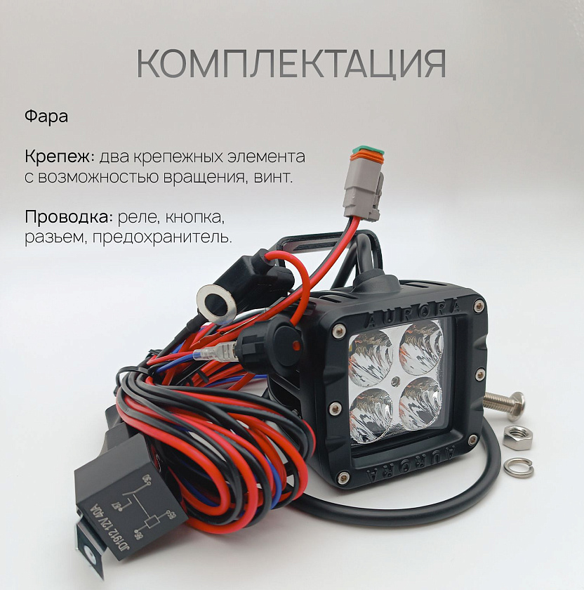 Светодиодная фара ближнего света Аврора ALO-2-E4T 40 ватт, 20, LED фара 9 36 В Aurora на квадроцикл, крышу автомобиля и др. технику