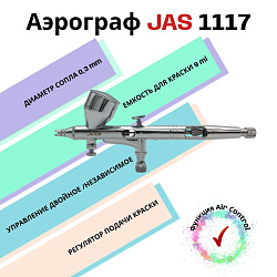 Аэрограф с компрессором JAS. Набор для аэрографии комплект из 4-х предметов (1117, 1228, 1401, 1636)   
