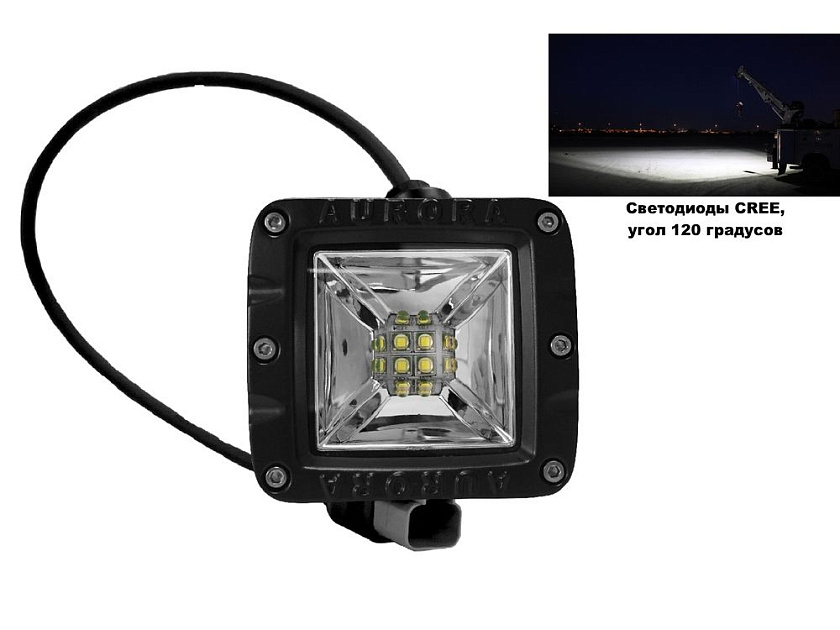 Светодиодная фара панорамного света Аврора ALO-2-E12T 40 ватт, угол 120 градусов, LED фара 9 36 В Aurora на квадроцикл, крышу автомобиля и др. технику