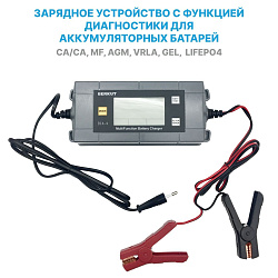 Автомобильное зарядное устройство для аккумулятора (АКБ) импульсное с автоматической функцией диагностики батарей   