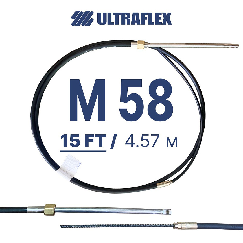 Трос рулевой итальянский ULTRAFLEX M58 / 15 FT (15 футов / 3,35 м) кабель на лодку, катер, для рулевого редуктора, штуртрос для дистанционного управления лодочным мотором (ПЛМ)