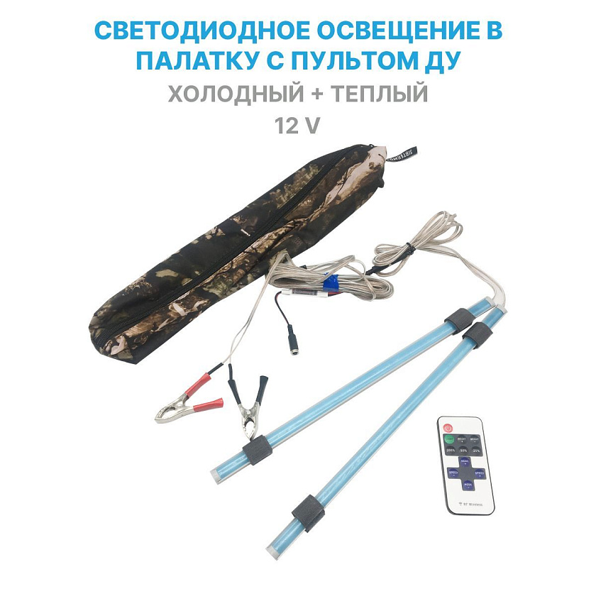 Светодиодное освещение 12 вольт в палатку с пультом управления / светильник в палатку кемпинговый / ночной LED от аккумулятора 12 В, тёплый + холодный, 7 режимов яркости