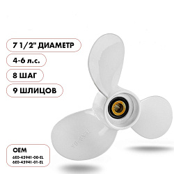 Для лодочного мотора Yamaha (Ямаха) 4-6 л.с. гребной винт шаг 8, диаметр 7-1/2 дюйма, 9 шлицов, 3 лопасти, алюминиевый пр-во Skipper   