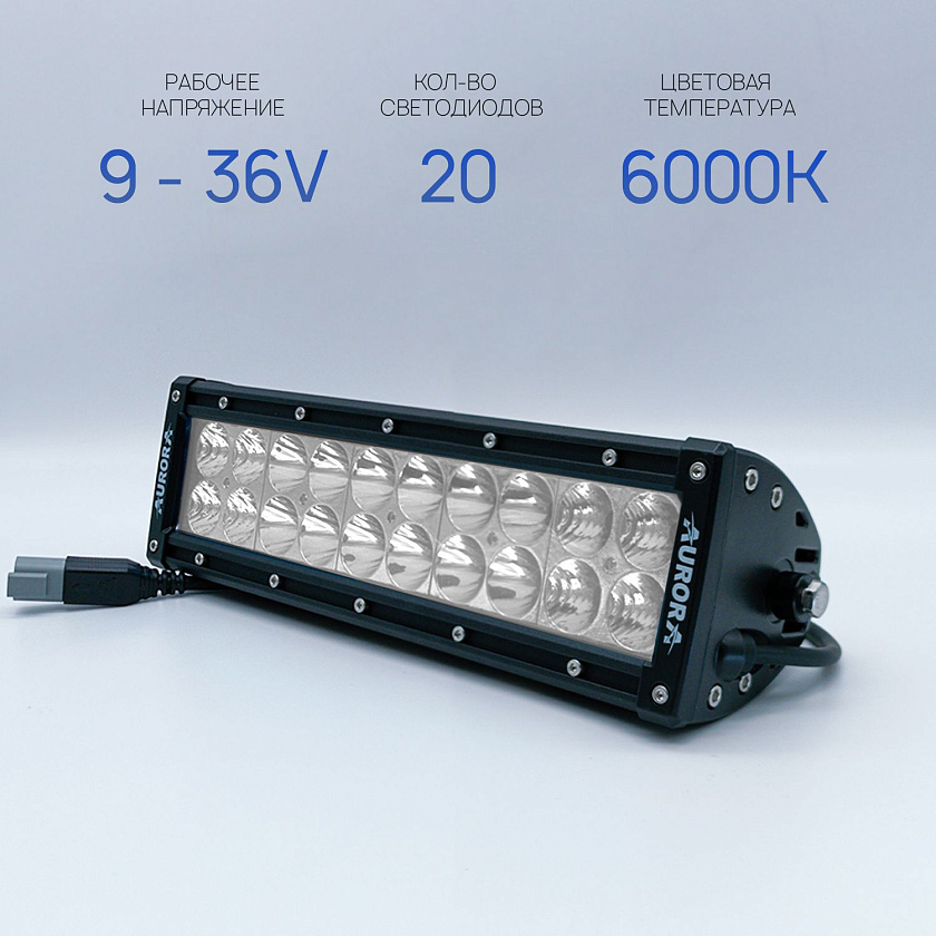 Светодиодная фара балка Аврора ALO-D1-10-P4E4D1 100 ватт комбинированный ближний / дальний свет, LED фара балка Aurora двухрядная на квадроцикл, крышу автомобиля и др. технику