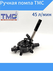 Ручная помпа TMC 45 л/мин для откачки воды из лодки, катера осушительная трюмная, мембранная, механическая, водооткачивающая   