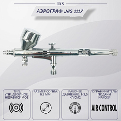 Аэрограф с компрессором JAS. Набор для аэрографии комплект из 4-х предметов (1223, 1117, 1401, 1636)   