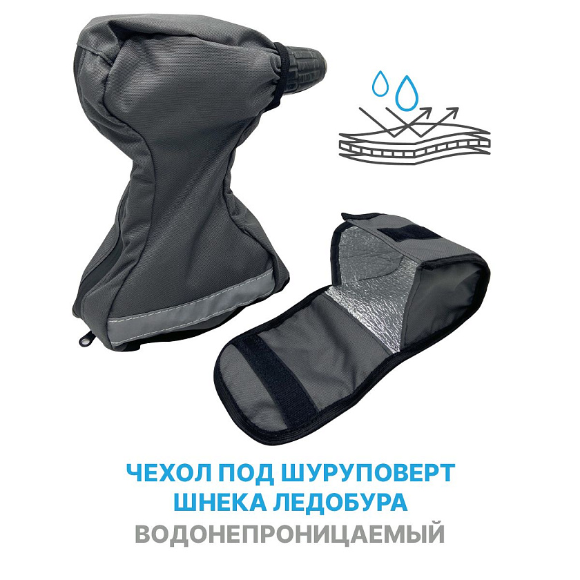 Защитный чехол для шуруповерта водонепроницаемый для зимней рыбалки со шнеком ледобура