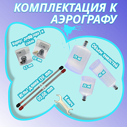 Аэрограф с компрессором JAS. Набор для аэрографии комплект из 4-х предметов (1223, 1156, 1401, 1636)   