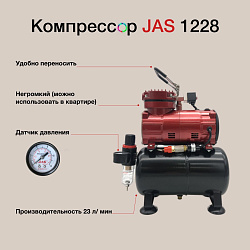 Аэрограф с компрессором JAS. Набор для аэрографии комплект из 4-х предметов (1228, 1187, 1401, 1636)   