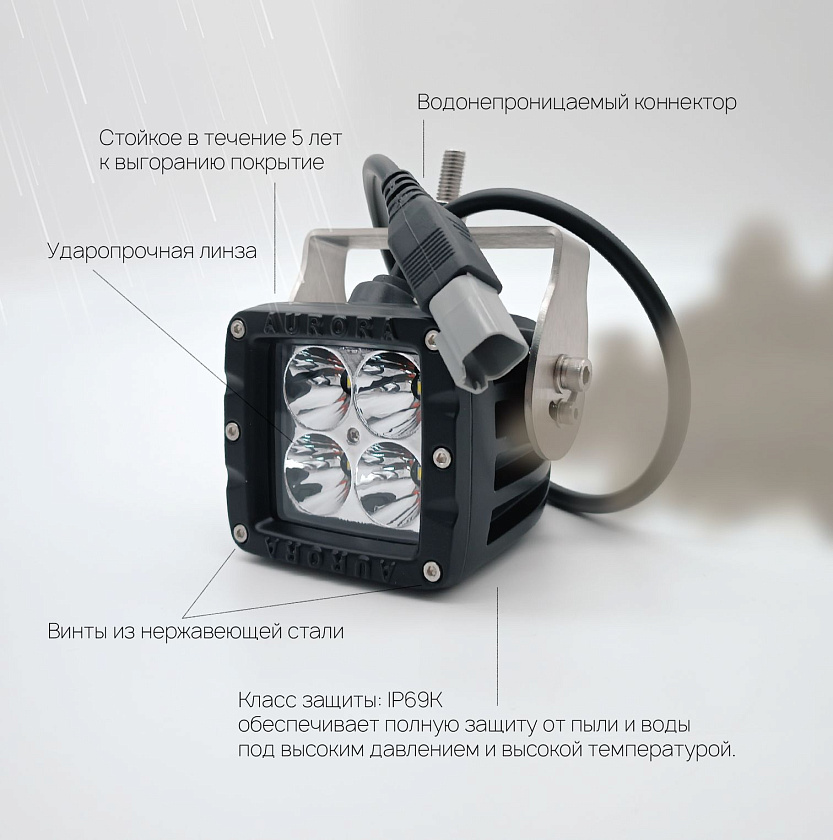 Светодиодная фара Аврора ALO-W1-2-P4T 40 ватт дальний свет 10 / LED фара Aurora на квадроцикл, крышу автомобиля и др. технику