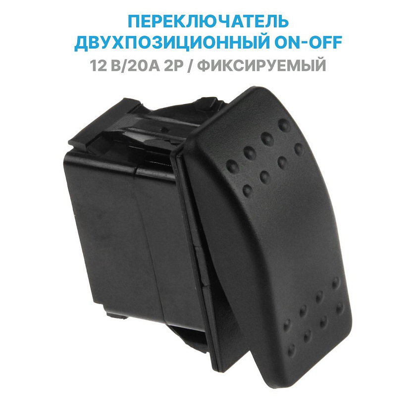 Кнопка AES для приборной панели бортовой сети, клавиша переключатель двухпозиционный ON-OFF, 12-24 В, 20А, 2 pin, с фиксацией