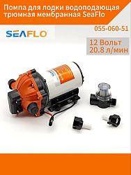 Помпа для лодки водоподающая трюмная мембранная SeaFlo, 12 В, 20.8 л/мин, 4.2 BAR лодочный самовсасывающий электрический морской насос для подачи воды на судне, автодоме и др   