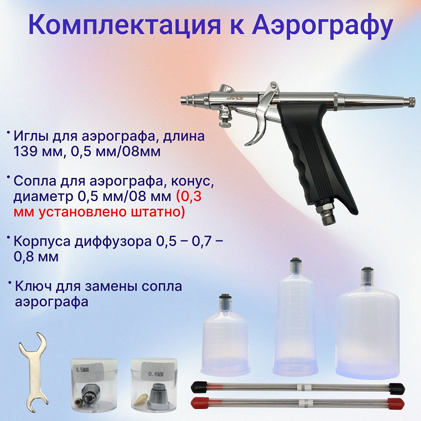Аэрограф с компрессором. Набор для аэрографии комплект из 4-х предметов (IZOJET130, 1156, 1402, 1636)
