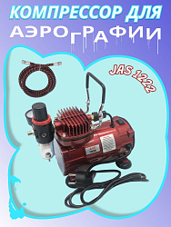Мини компрессор Jas 1222 (Джаз 1222) для аэрографа и покраски моделей в комплекте со шлангом 1,8 м. (воздушный для моделизма и аэрографии)   