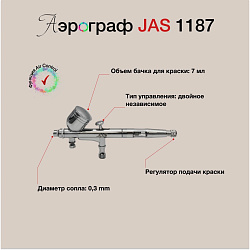 Аэрограф с компрессором JAS. Набор для аэрографии комплект из 4-х предметов (1228, 1187, 1401, 1636)   