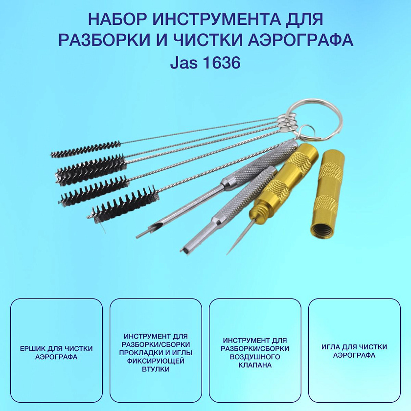 Аэрограф с компрессором. Набор для аэрографии комплект из 4-х предметов (IZOJET-130, 1183, 1401, 1636)