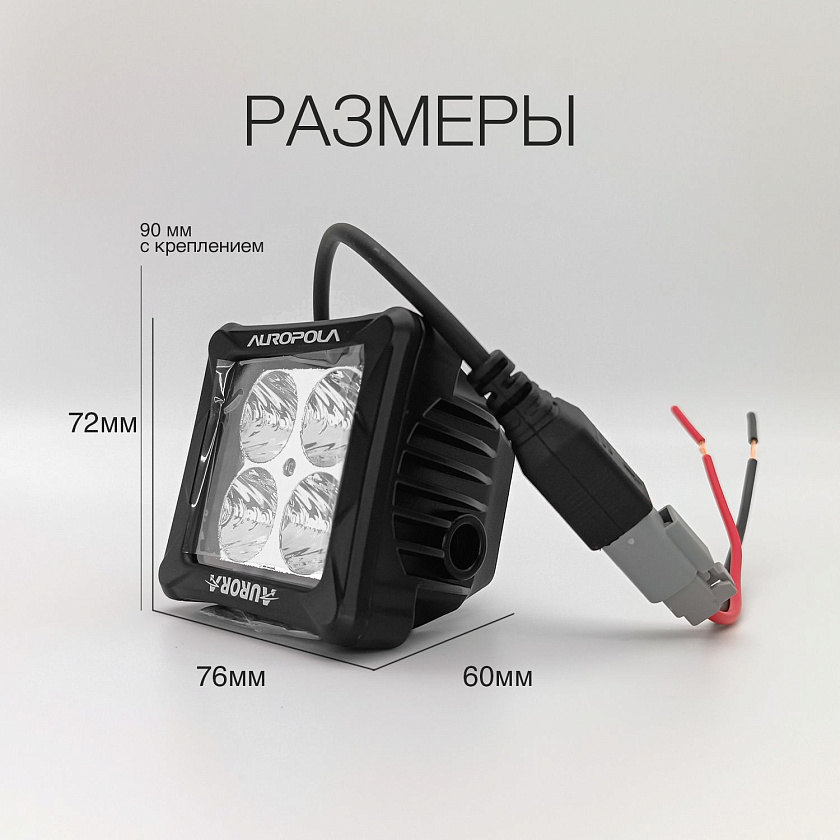 Фара светодиодная Аврора ALO-D3-2-P4T 40 ватт дальний свет 10, LED фара Aurora на квадроцикл, крышу автомобиля и др. технику