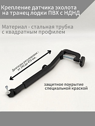 Крепление датчика эхолота на транец лодки ПВХ с НДНД, съемный изогнутый держатель струбцина с болтом для установки крепления кронштейна датчика эхолота   