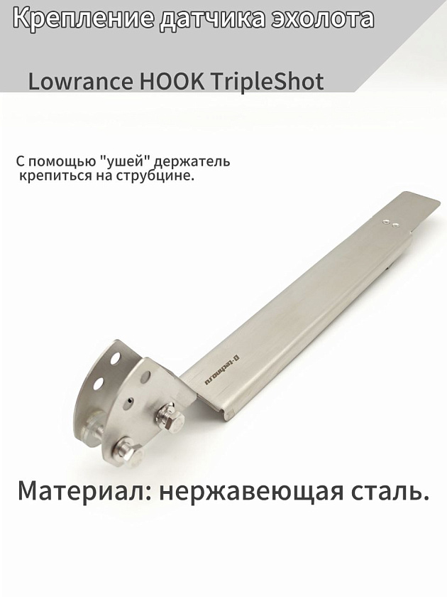 Крепление датчика эхолота Lowrance HOOK TripleShot пластина под дно лодки ПВХ в т.ч. нднд, держатель для струбцины на транец