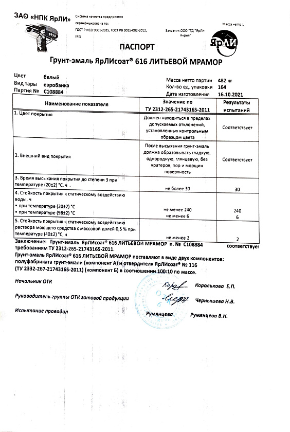 Литьевой мрамор для реставрации ванн ЯрЛИ "PREMIUM" (длина ванны 1,7 м., вес 3,41 кг.). Товар уцененный