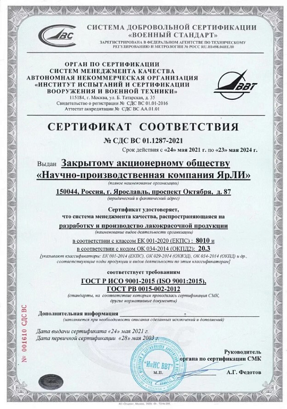 Литьевой мрамор для реставрации ванн ЯрЛИ "PREMIUM" (длина ванны 1,7 м., вес 3,41 кг.)