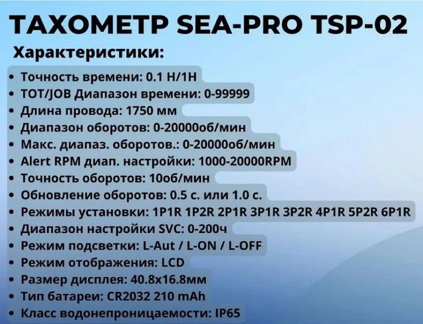 Цифровой тахометр универсальный Sea Pro ТSР-02 со сменной батарейкой и счетчиком моточасов для лодочного мотора, байка, квадроцикла, снегохода и другой техники