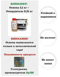 Литьевой мрамор для реставрации ванн ЯрЛИ "PREMIUM" (длина ванны 1,7 м., вес 3,41 кг.). Товар уцененный   