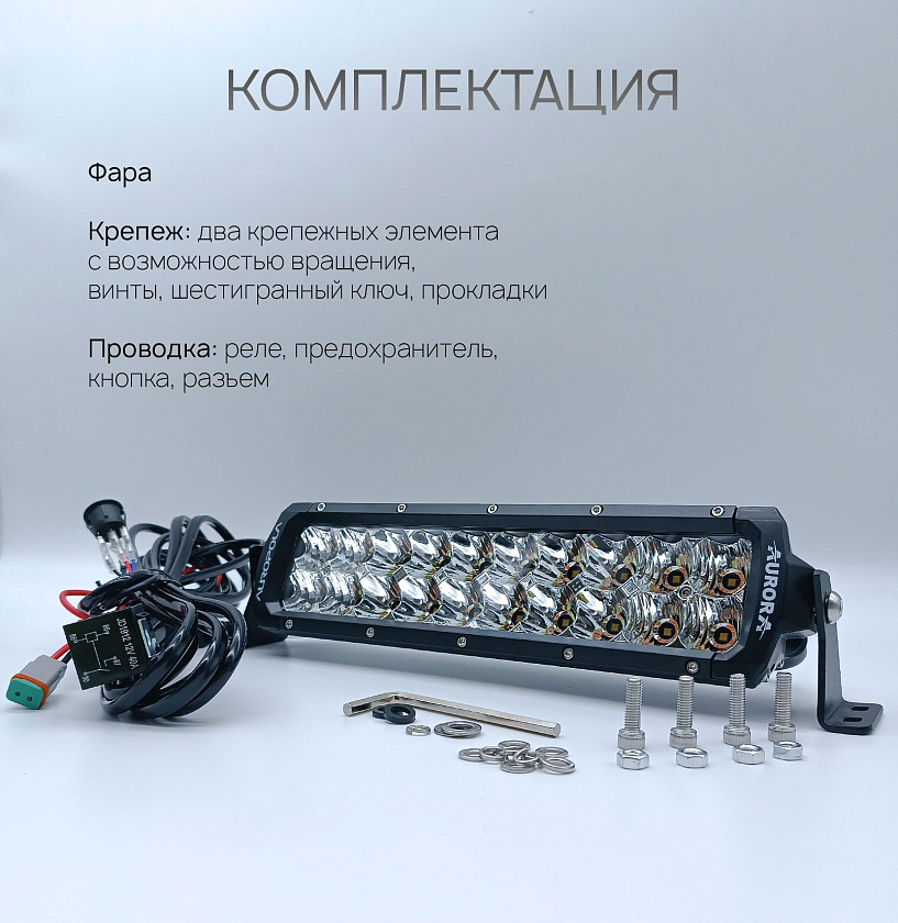 Светодиодная фара балка Аврора ALO-D5D1-10 100 ватт комбинированный ближний / дальний свет, LED фара балка Aurora двухрядная на квадроцикл, крышу автомобиля и др. технику