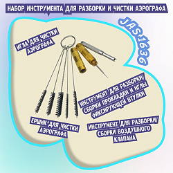 Аэрограф с компрессором JAS. Набор для аэрографии комплект из 4-х предметов (1223, 1137, 1401, 1636)   