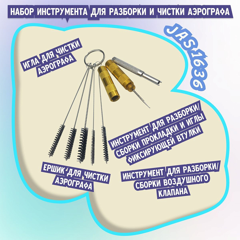 Аэрограф с компрессором JAS. Набор для аэрографии комплект из 4-х предметов (1223, 1137, 1401, 1636)