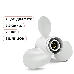 Для лодочного мотора Yamaha (Ямаха) 9.9-15 / F9.9-20 гребной винт шаг 9, диаметр 9-1/4, 3 лопасти алюминиевый пр-во Skipper   