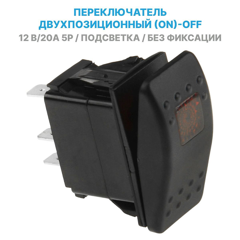 Кнопка AES для приборной панели бортовой сети, клавиша переключатель двухпозиционный (ON)-OFF 12 В/20А 5 pin, с подсветкой, без фиксации