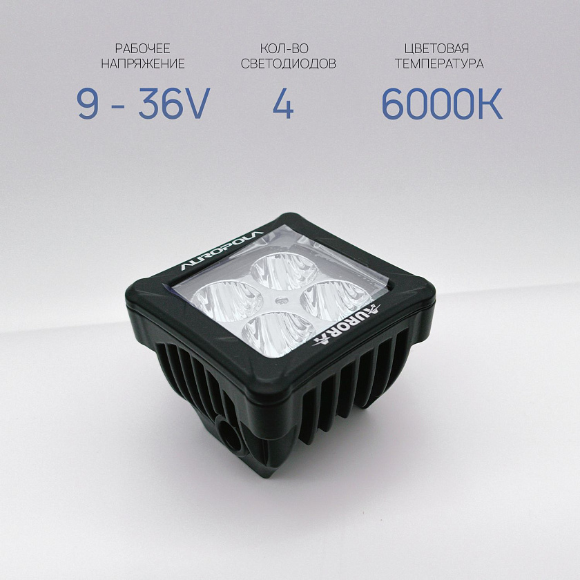 Светодиодная фара ближнего света Аврора ALO-D3-2-E4T 40 ватт, LED фара Aurora на квадроцикл, крышу автомобиля и др. технику