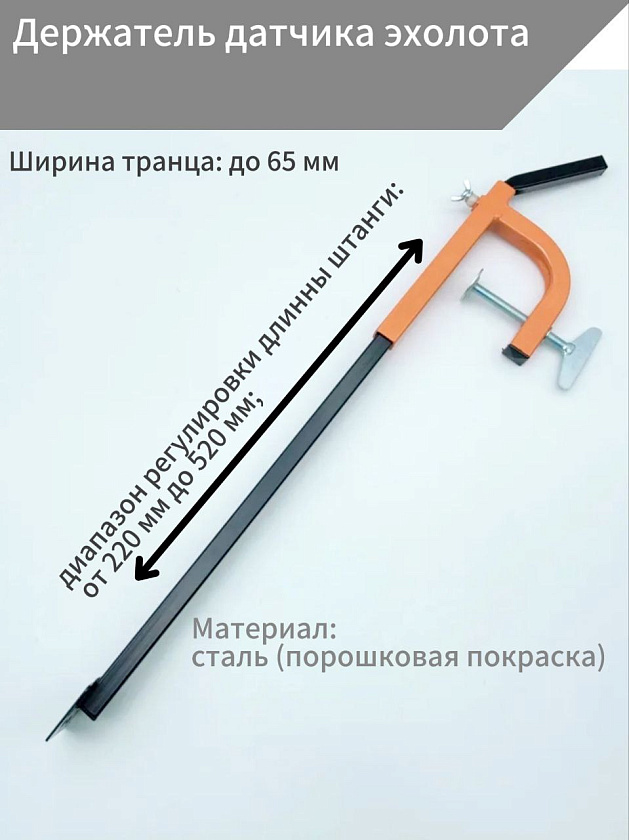 Держатель датчика эхолота, съемный прямой кронштейн крепление струбцина на транец лодок быстросъемный телескопический