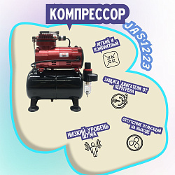 Аэрограф с компрессором JAS. Набор для аэрографии комплект из 4-х предметов (1223, 1137, 1401, 1636)   