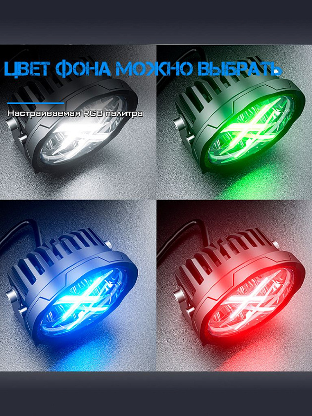 Комплект светодиодных фар Аврора Х (2 шт.) ALO-E-R4T3-P-RGB 40 ватт дальний свет 10 / противотуманная LED фара икс 12 24 В Aurora на квадроцикл, крышу автомобиля, стелс гепард и др. технику
