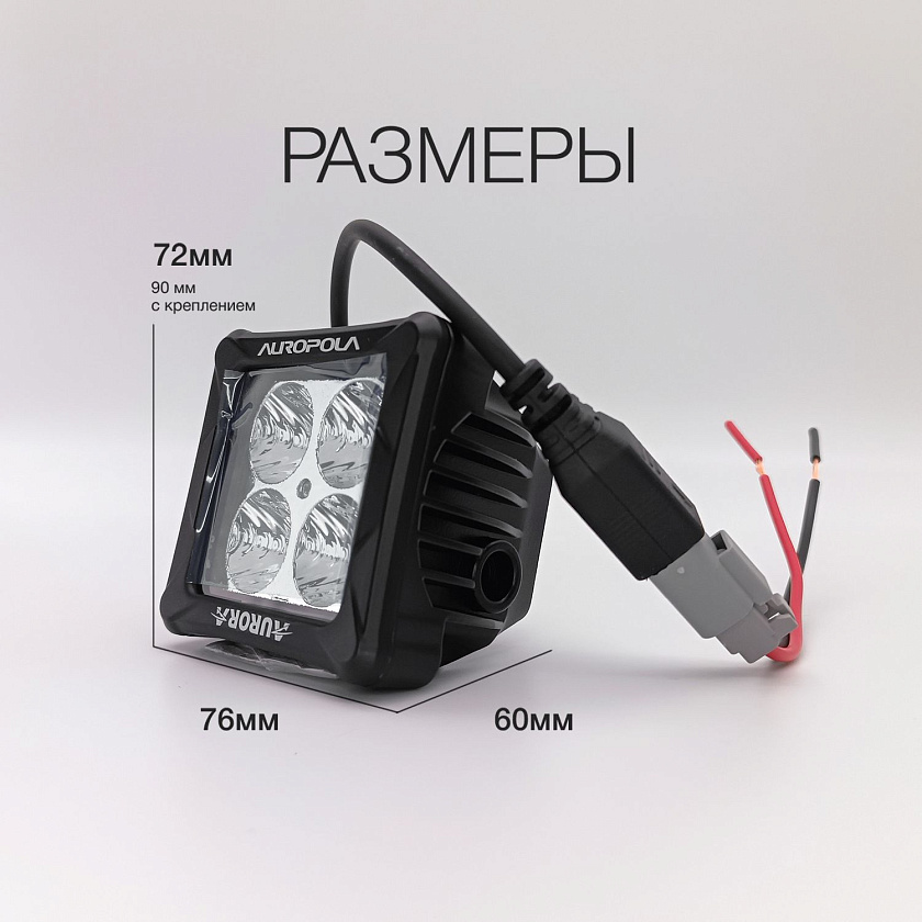 Светодиодная фара ближнего света Аврора ALO-D3-2-E4T 40 ватт, LED фара Aurora на квадроцикл, крышу автомобиля и др. технику