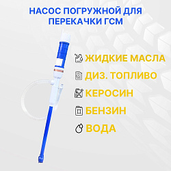 Насос на батарейках для перекачки топлива (электрический мини насос для перекачки бензина, дизельного топлива / солярки / дизтоплива, гсм, воды, жидкости, керосина)   