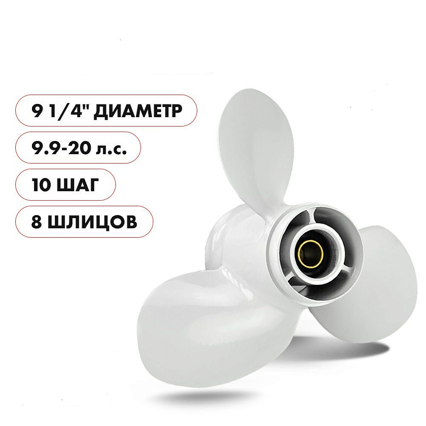 Для лодочного мотора Yamaha (Ямаха) 9.9-15 / F9.9-20 гребной винт шаг 10, диаметр 9-1/4, 3 лопасти алюминиевый пр-во Skipper