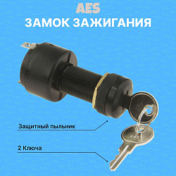Замок зажигания AES.Co (Тайвань) с ключом, 3 контакта, для подвесного лодочного мотора или стационарного двигателя   