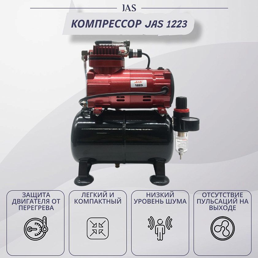 Аэрограф с компрессором JAS. Набор для аэрографии комплект из 4-х предметов (1223, 1117, 1401, 1636)