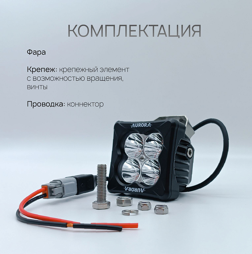 Фара светодиодная Аврора ALO-D3-2-P4D1 20 ватт дальний свет 10, LED 9 36 В фара Aurora на квадроцикл, крышу автомобиля и др. технику