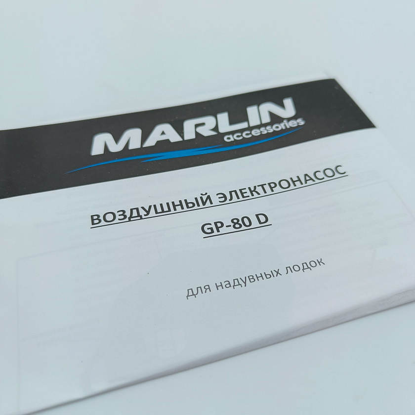 Электрический насос 12 Вольт "Marlin GP-80 D" (Марлин GP-80D 12v) для накачки лодки ПВХ